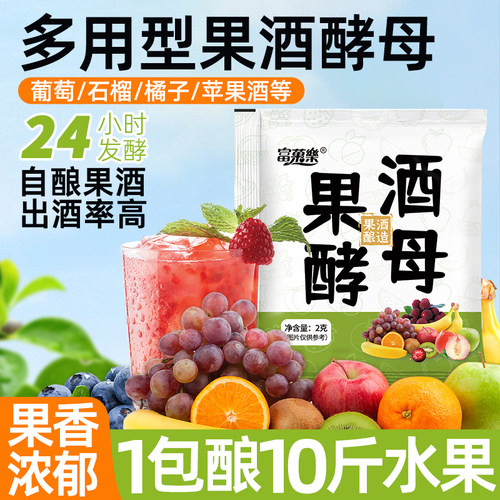 果酒专用酵母酒曲酿葡萄酒旗舰店