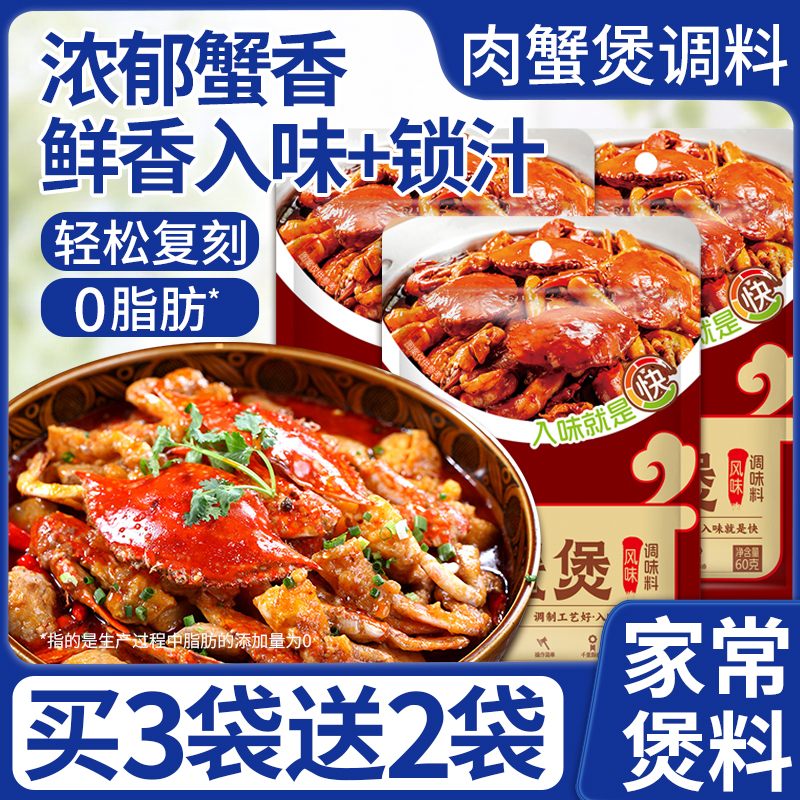 肉蟹煲酱料蟹肉煲鸡爪煲底料招牌