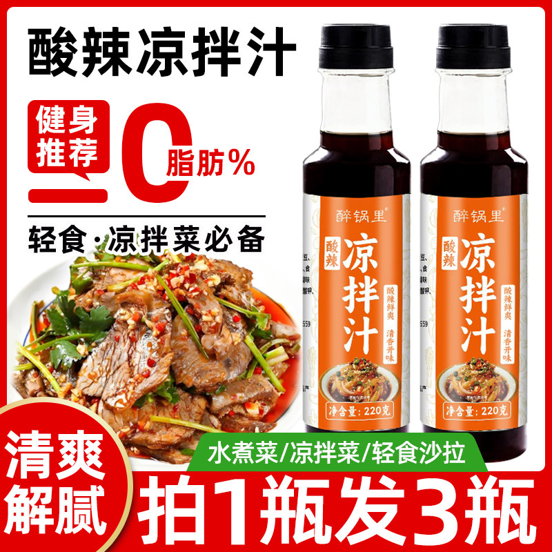 0脂肪家用酸辣凉拌汁冷泡汁