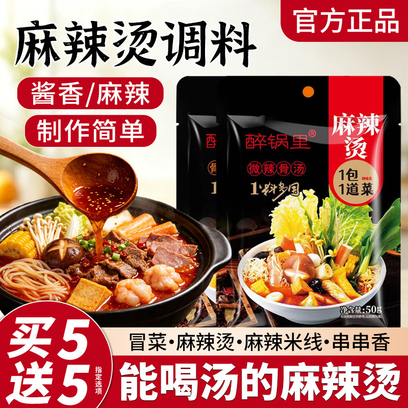 家用东北老式麻辣烫调料包