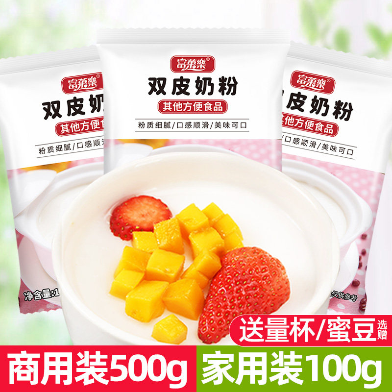 双皮奶粉家用儿童专用果冻粉配料摆摊商用港式免煮即食布丁旗舰店
