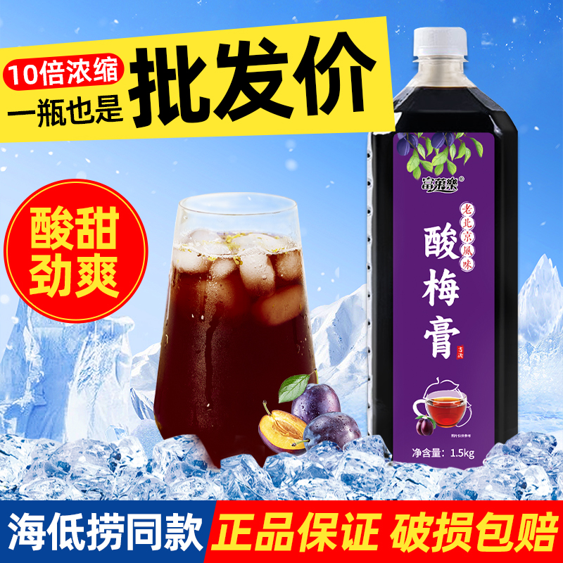 正宗酸梅膏1.5kg10倍沖調