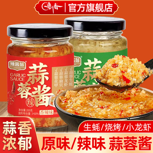 蒜蓉酱蒜蓉辣椒酱官方旗舰店烤生蚝茄子蒜蓉蒜泥辣酱拌面下饭调料