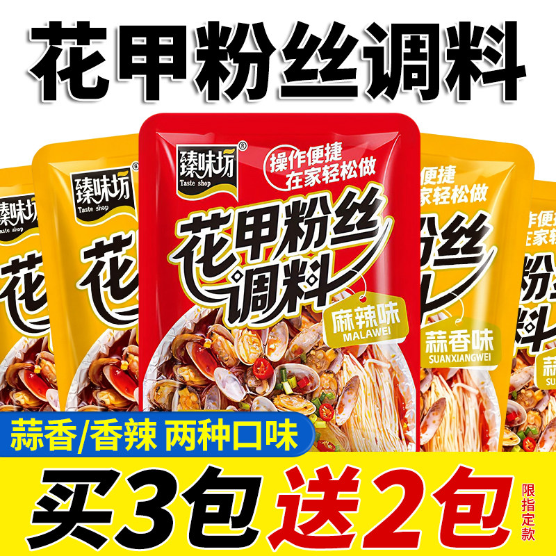 花甲粉丝调料家用酱料花蛤米线料