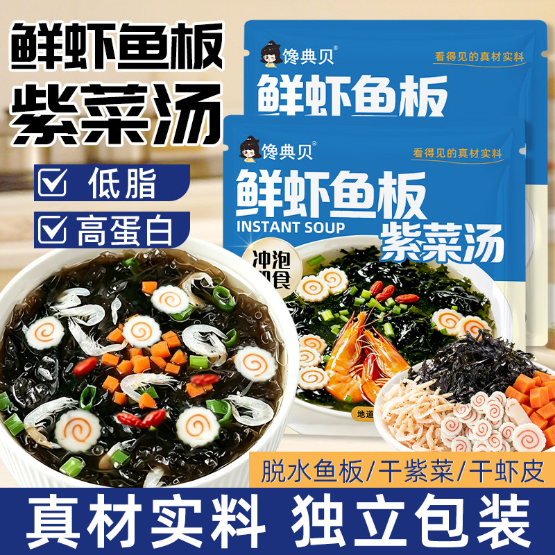 鲜虾鱼板紫菜虾皮汤冲泡即食