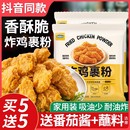 炸鸡裹粉脆皮家用炸鸡粉酥脆商用炸粉油炸鸡腿鸡翅排裹粉无面包糠