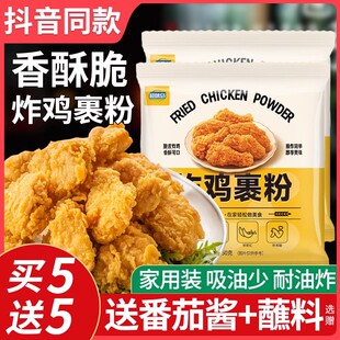 炸鸡裹粉脆皮家用炸鸡粉酥脆商用炸粉油炸鸡腿鸡翅排裹粉无面包糠