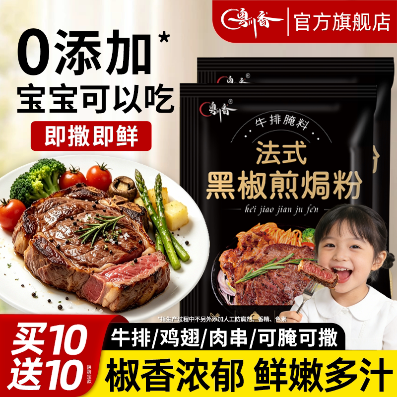 黑椒煎焗粉法式黑椒牛排腌料调料