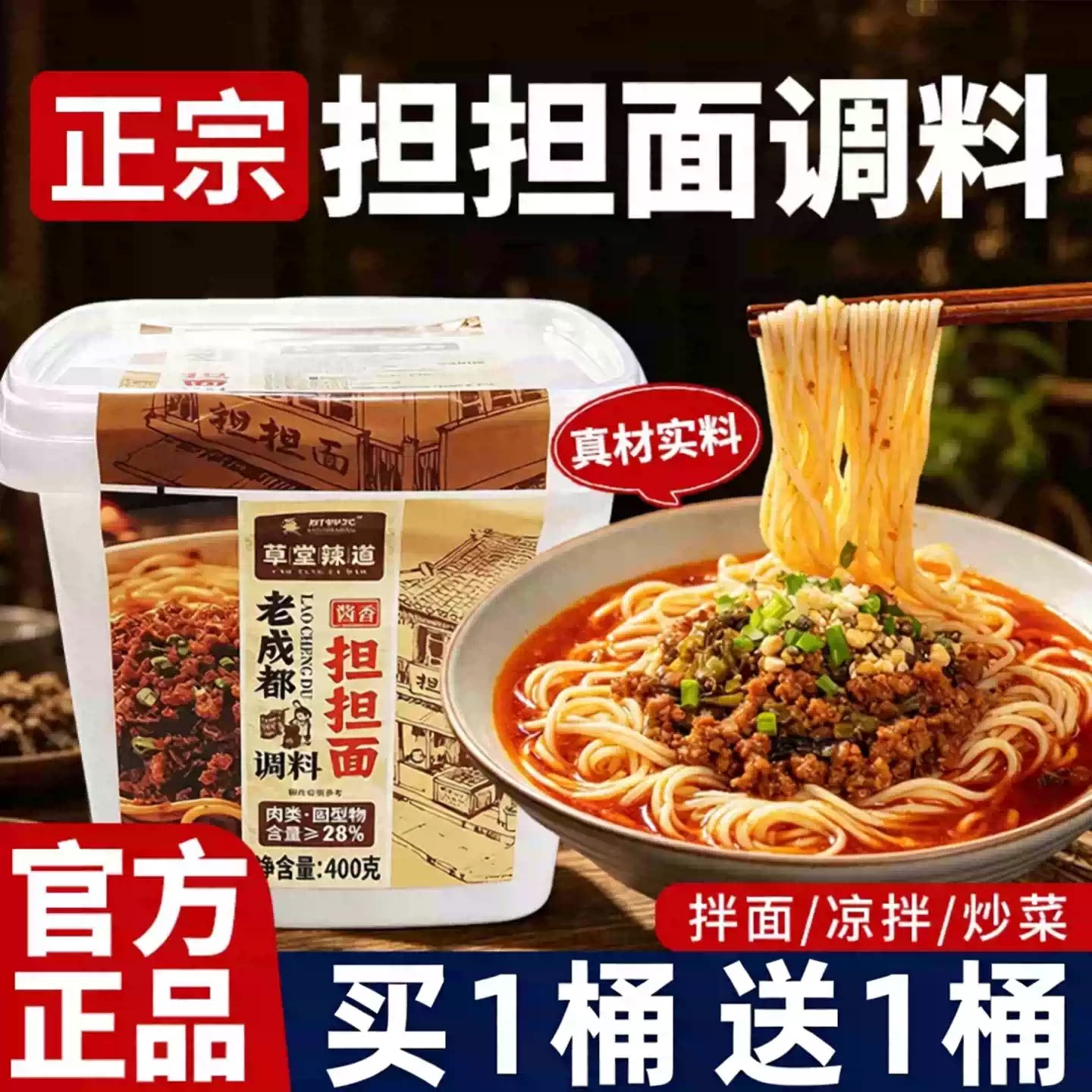 厨师兄担担面调料正宗老成都调料