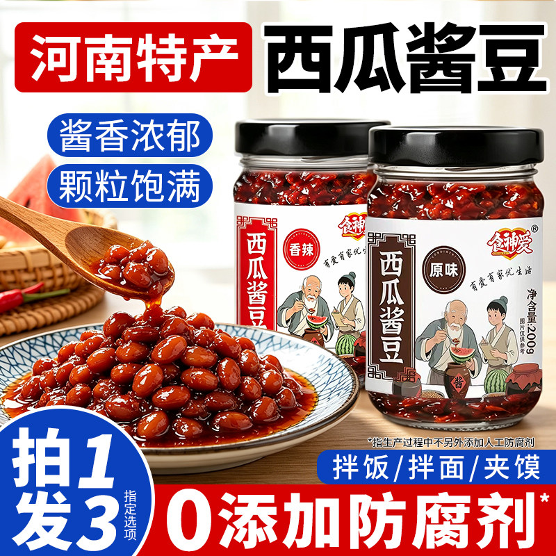 西瓜酱豆河南特产老式酱豆子瓣酱