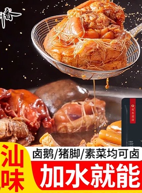 潮汕卤汁旗舰店卤料包五香卤水汁卤鹅肉酱牛肉专用料包家用小包装