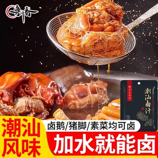 潮汕卤汁旗舰店卤料包五香卤水汁卤鹅肉酱牛肉专用料包家用小包装