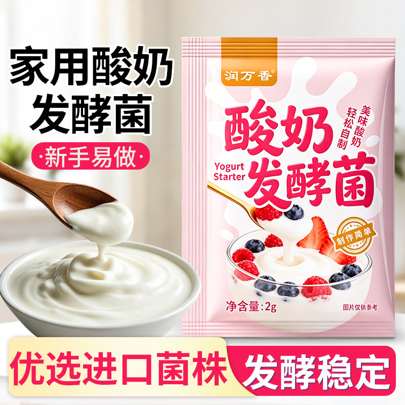 酸奶发酵菌粉益生菌发酵粉发酵菌