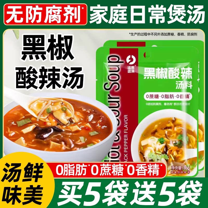 黑椒酸辣汤料包正宗胡辣汤撒酸汤肥牛韩式泡菜调味料包官方旗舰店