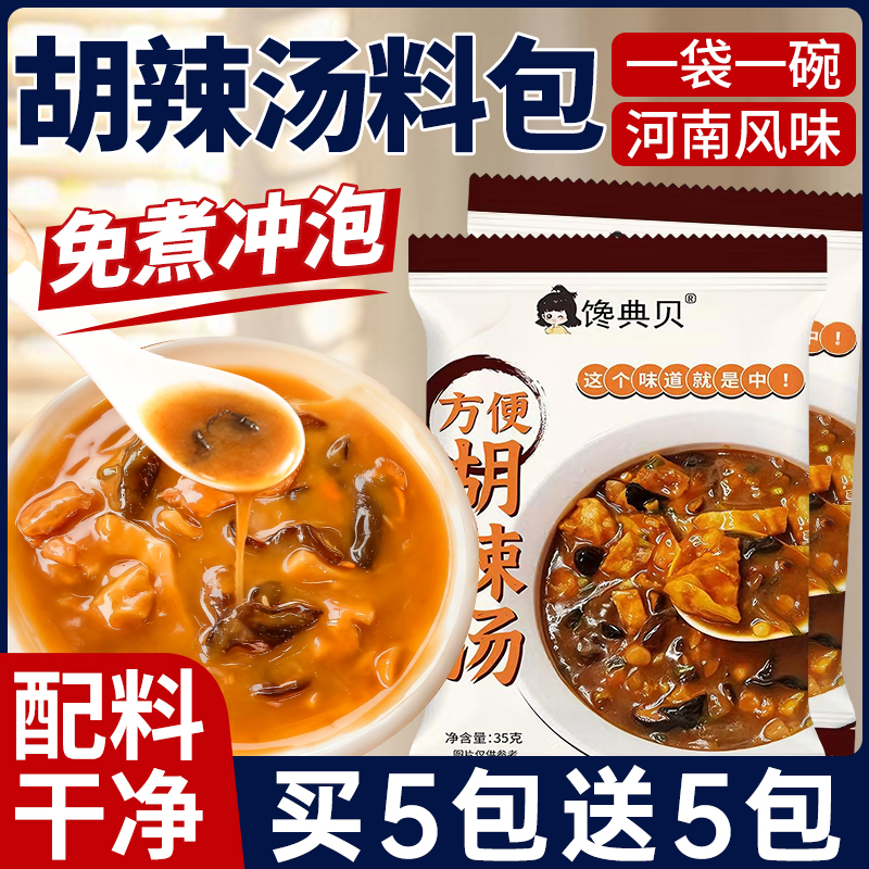 虾皮胡辣汤河南正宗旗舰店免煮速食冲泡酸辣汤料包撒汤早晚餐家用