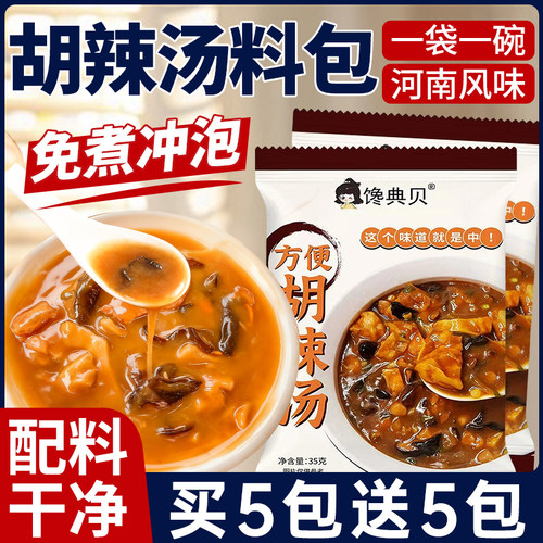 虾皮胡辣汤河南特产免煮速食冲泡
