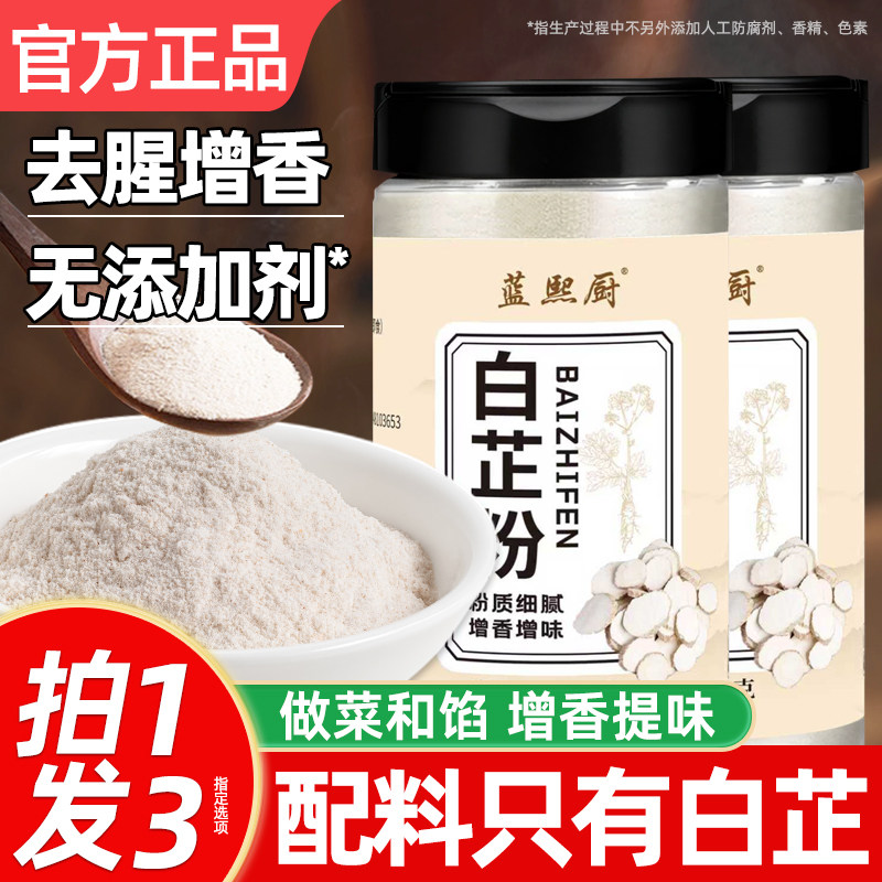 白芷粉调料旗舰店去腥增香食用图片
