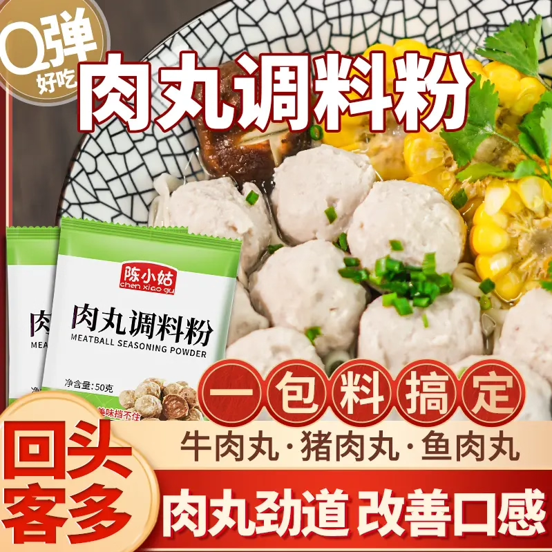 肉丸调料粉家用肉丸专用粉淀粉