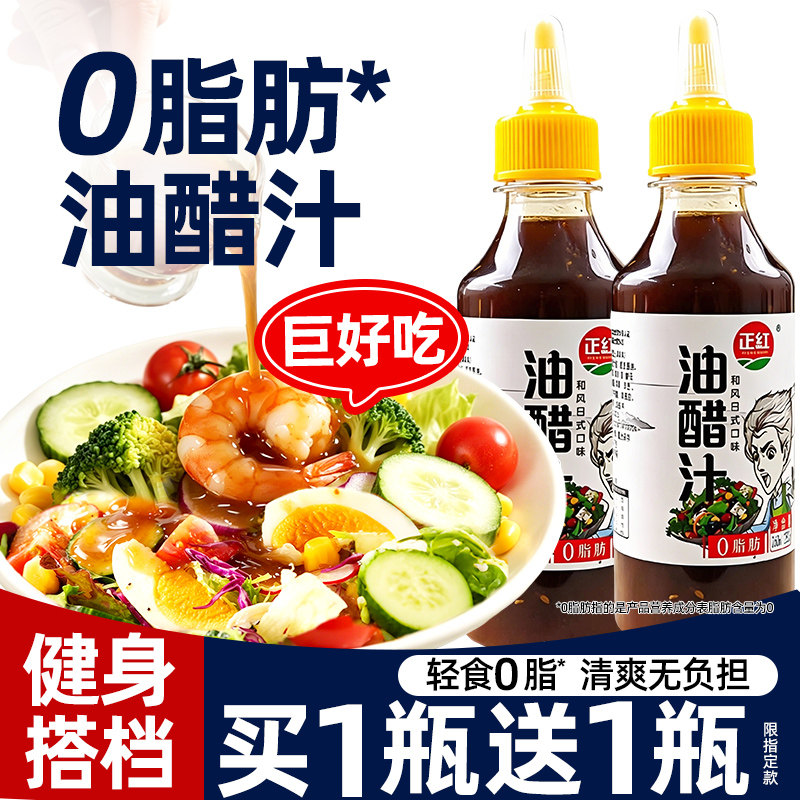 油醋汁0脂肪酸辣凉拌汁沙拉酱蔬菜水果拌调料专用酱蘸料旗舰店