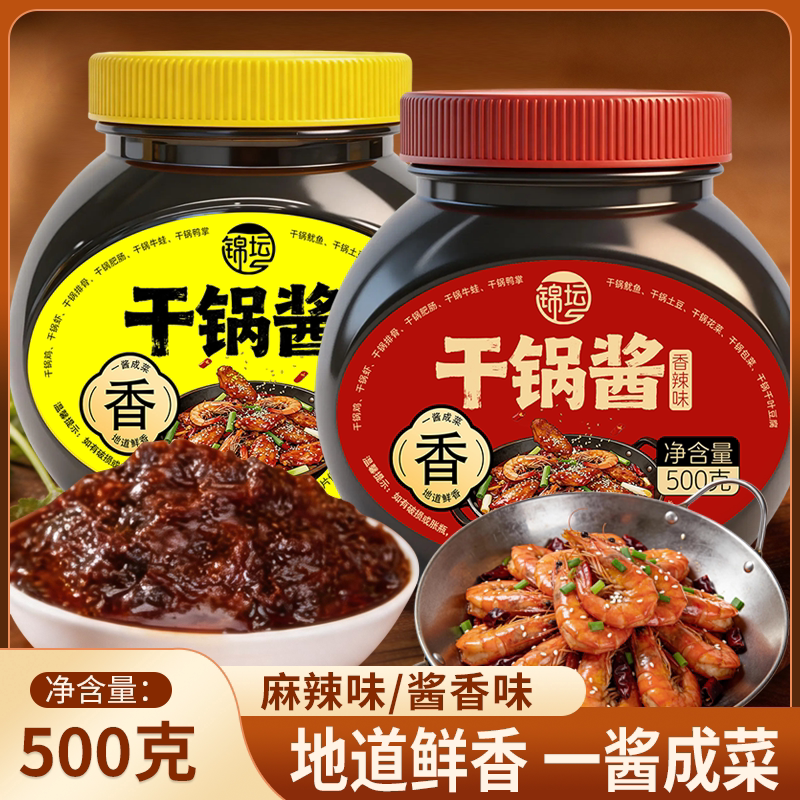 干锅酱麻辣香锅底料调料包家用