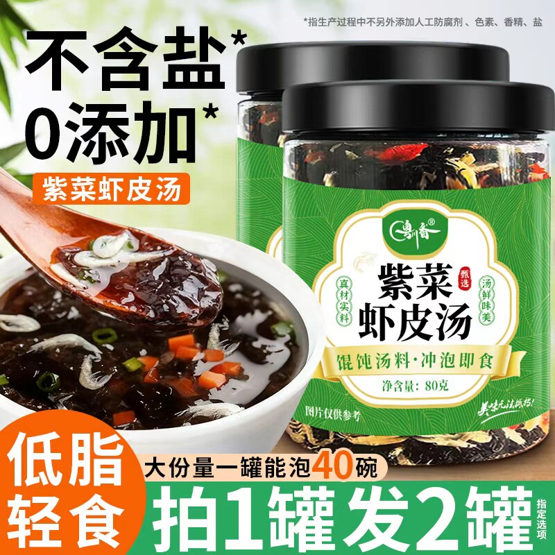 紫菜虾皮汤免煮冲泡馄饨汤料包罐装即食千里香馄饨面条裙带菜调料