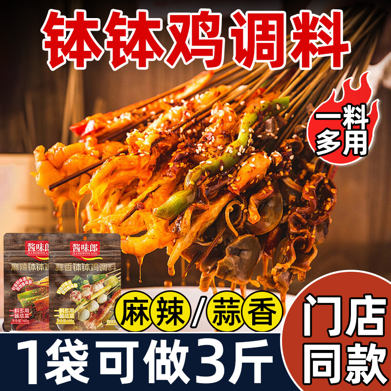 钵钵鸡调料乐山正宗旗舰店冷锅串串盆火锅麻辣烫火锅底料调味料包