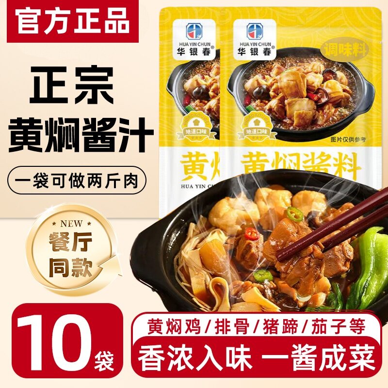 黄焖鸡酱料正宗黄焖酱汁调料包家用拌饭调味酱猪蹄排骨炒鸡旗舰店