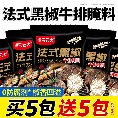 法式黑椒牛排腌料旗舰店煎焗粉