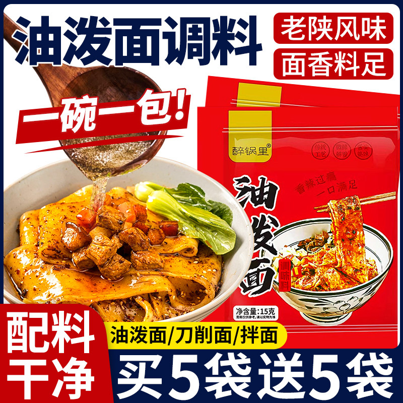 油泼面调味料包陕西油泼辣子专用
