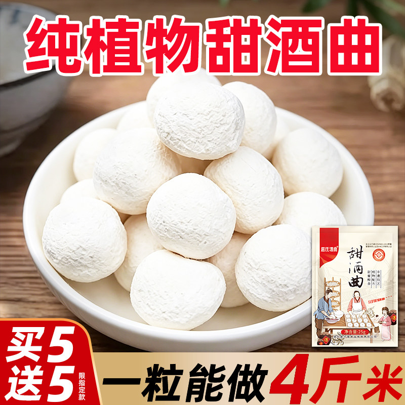 甜酒曲做糯米酒的纯植物发酵酿酒曲醪糟老式米酒曲专用家用酵母酒