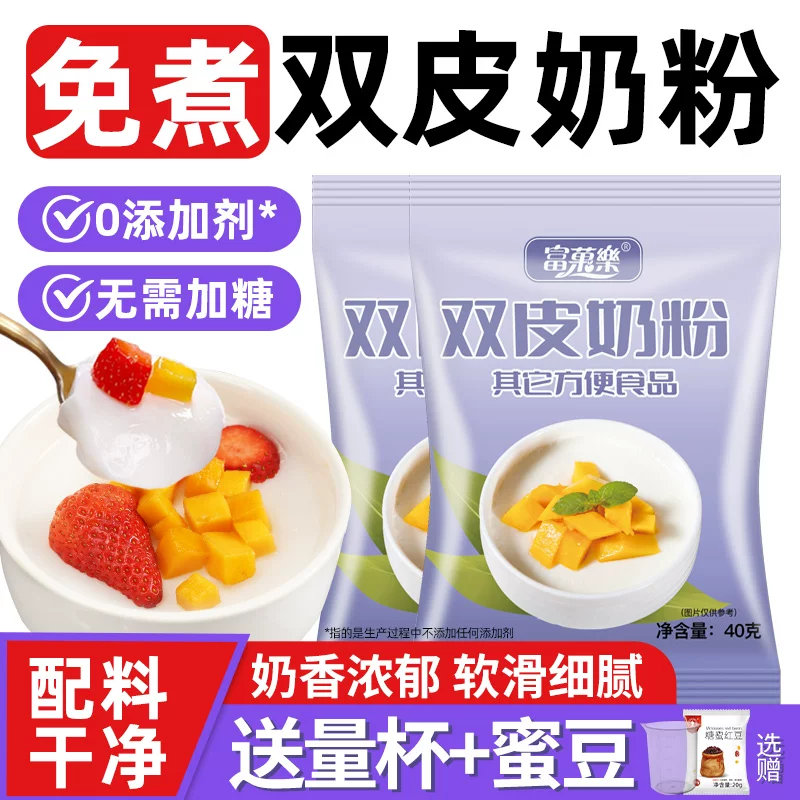 双皮奶粉家用专用粉商用免煮甜品原材料港式布丁冻粉品牌自制摆摊
