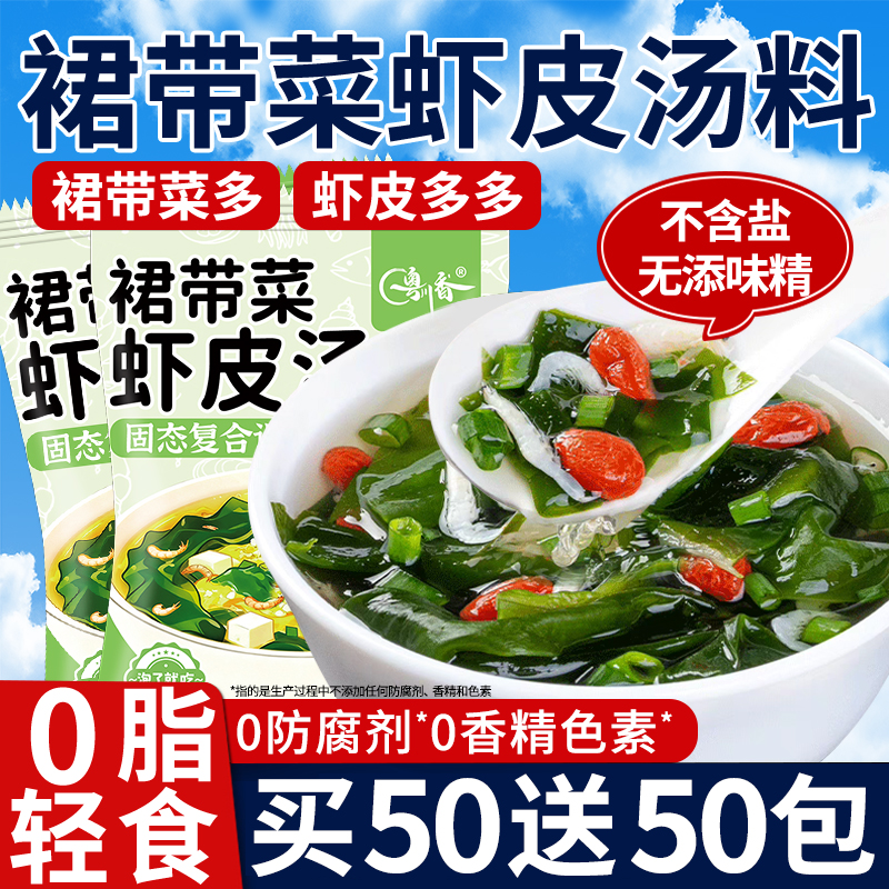 裙带菜虾皮速食汤虾皮汤料旗舰店
