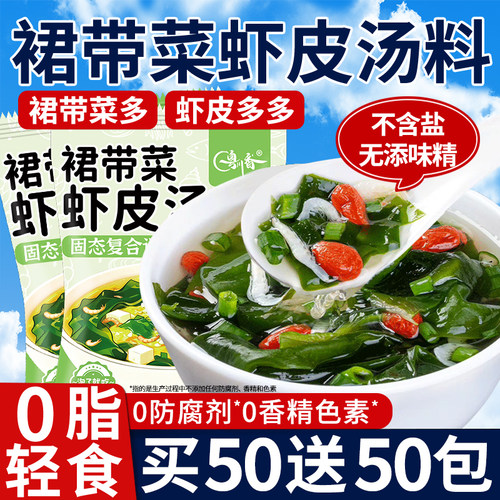 裙带菜虾皮速食汤虾皮汤料旗舰店