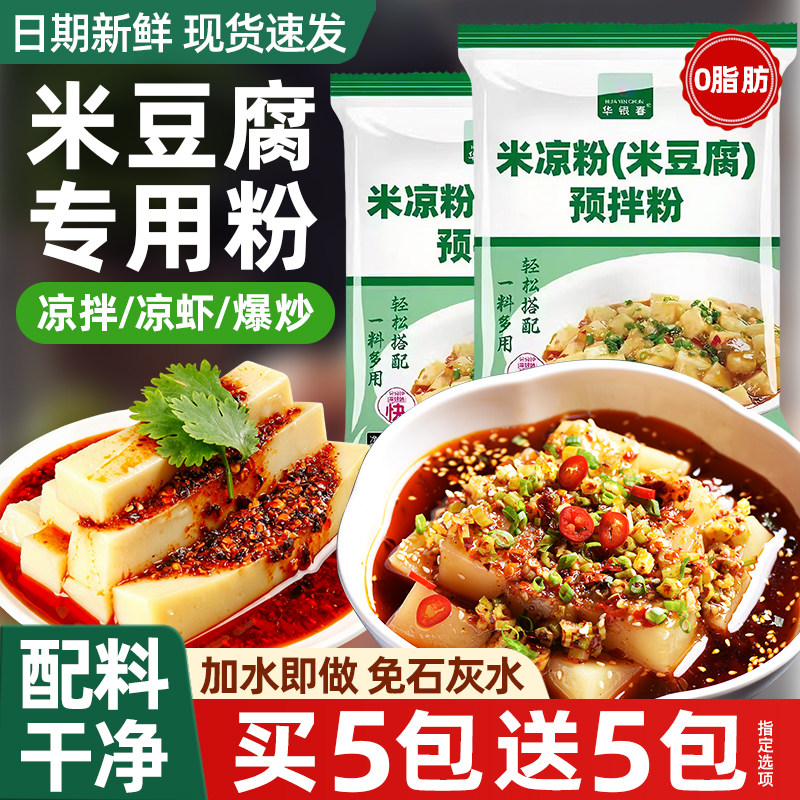 米豆腐米凉粉专用粉贵州四川特产凉糕凉虾凉拌小吃自制手工凉米粉