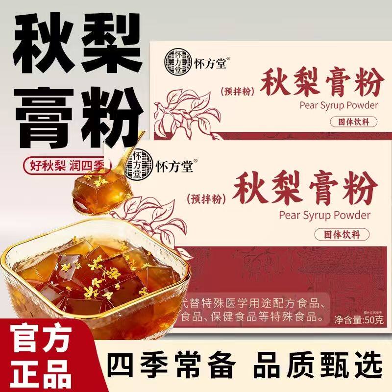 秋梨膏粉正宗雪梨枇杷膏预拌粉家用果冻布丁粉润喉嗓清爽冲泡商用