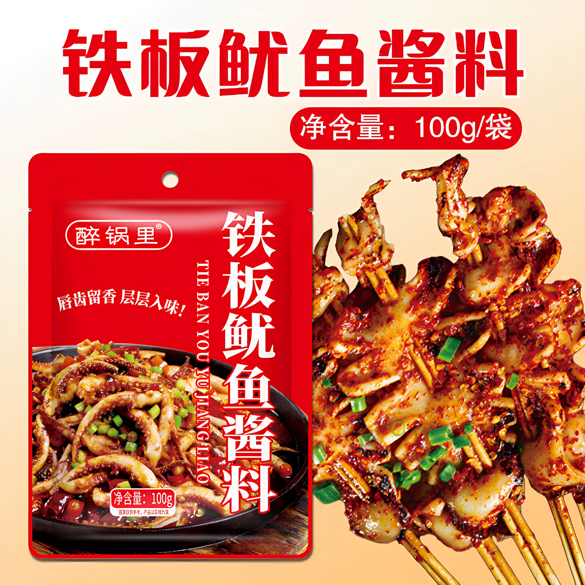 家用韩式朝鲜族铁板鱿鱼酱