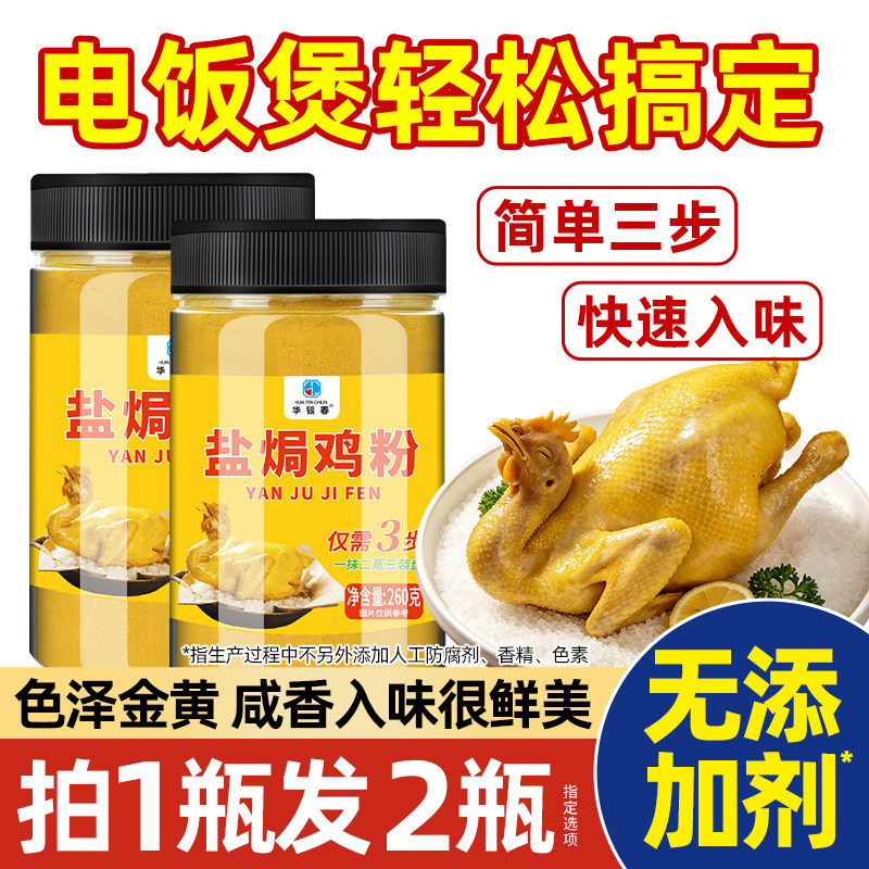 盐焗鸡粉家用客家沙姜竹盐焗腌料