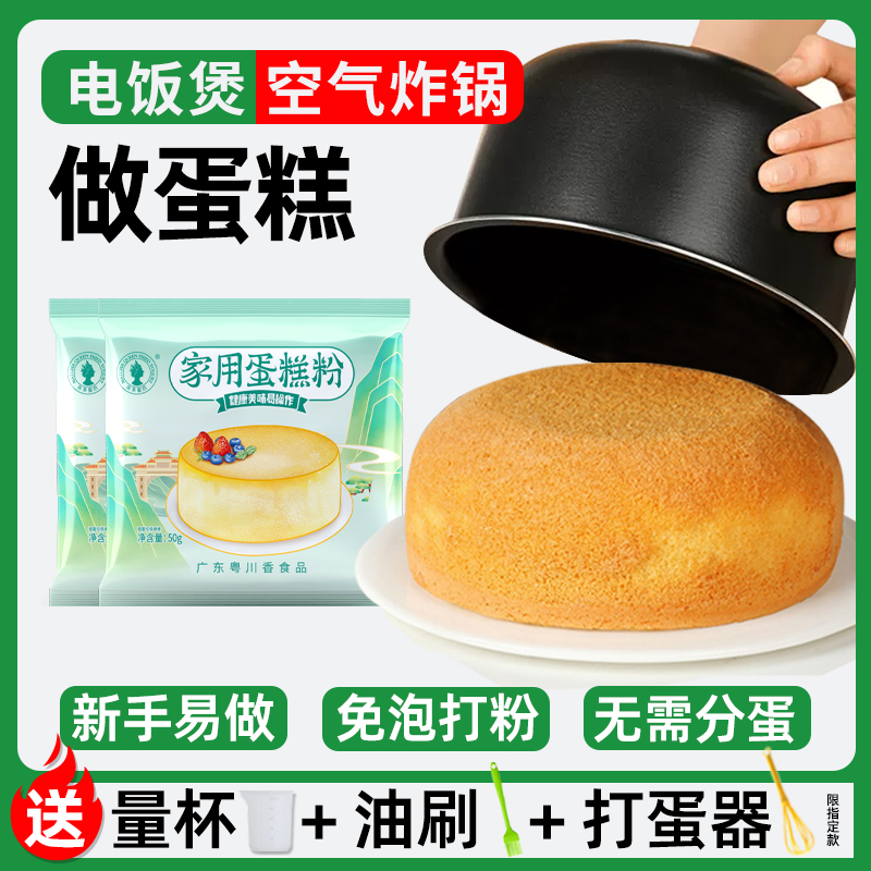 蛋糕粉电饭煲专用预拌粉烤箱免空气炸锅烘焙家用打发自制低筋面粉