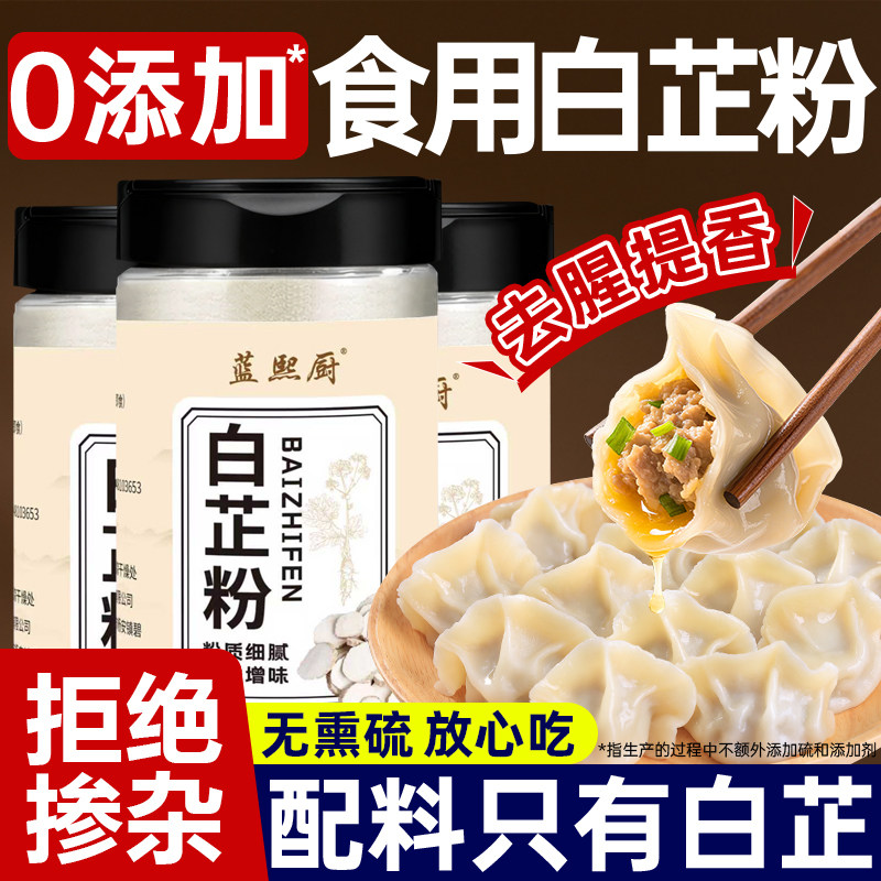 食用纯白芷粉调料去腥增香香料粉