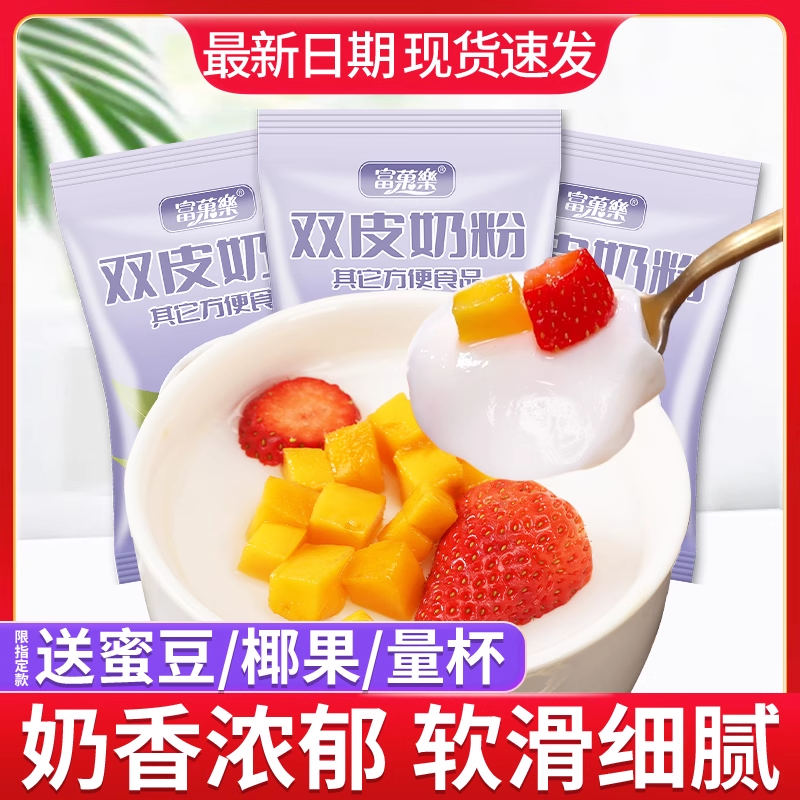 【抖音同款】双皮奶粉家用专用粉