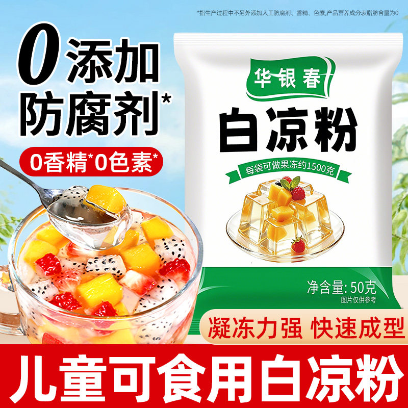 白凉粉0添加做果冻专用儿童食品