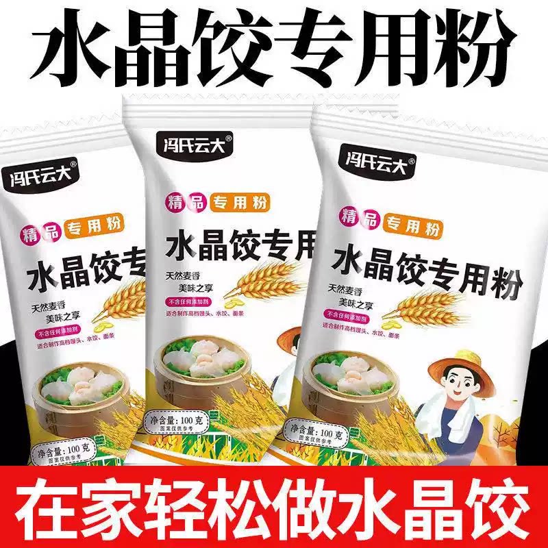 水晶饺子皮专用粉澄面粉小麦淀粉