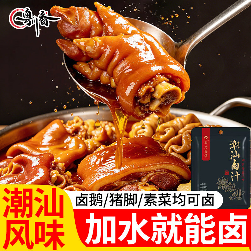 潮汕卤汁官方旗舰店卤料包卤水酱