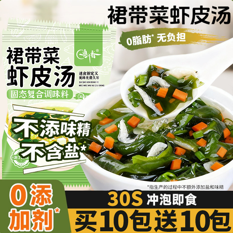 裙带菜虾皮速食汤旗舰店松茸枸杞馄饨汤调料包装海藻紫菜冲泡即食