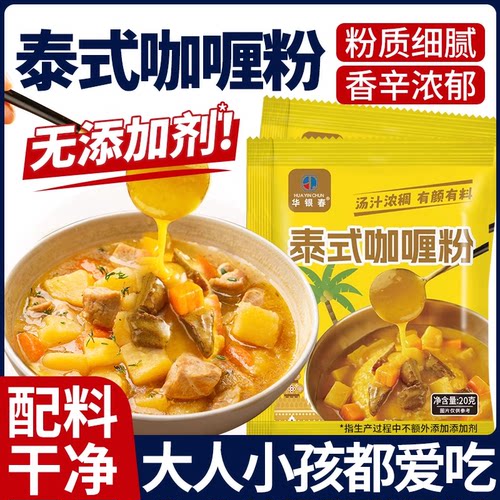 咖喱粉正宗咖喱料理包家商用调料