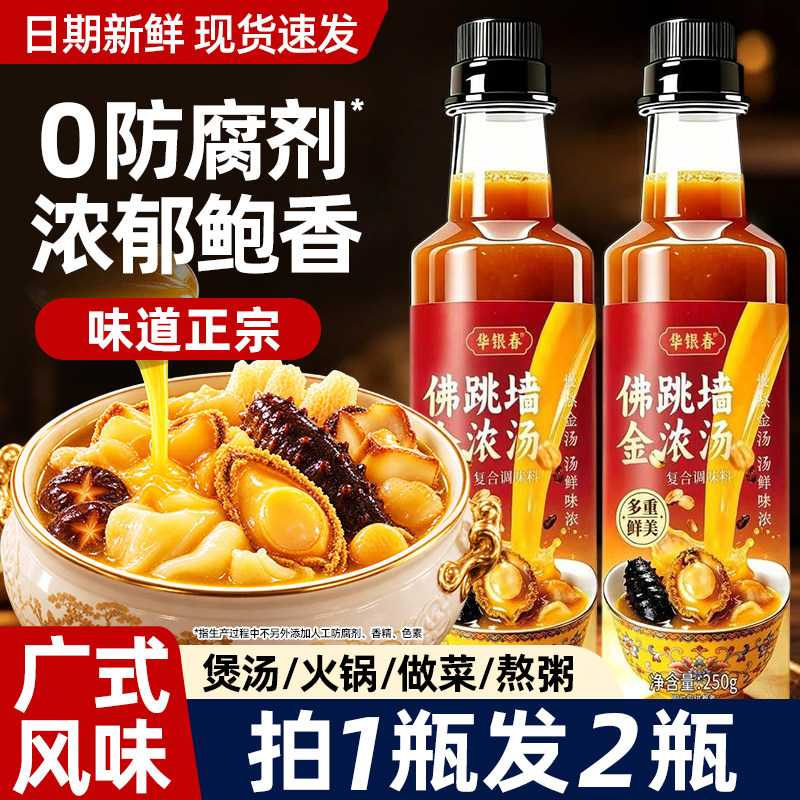正宗广式佛跳墙金浓汤调味料