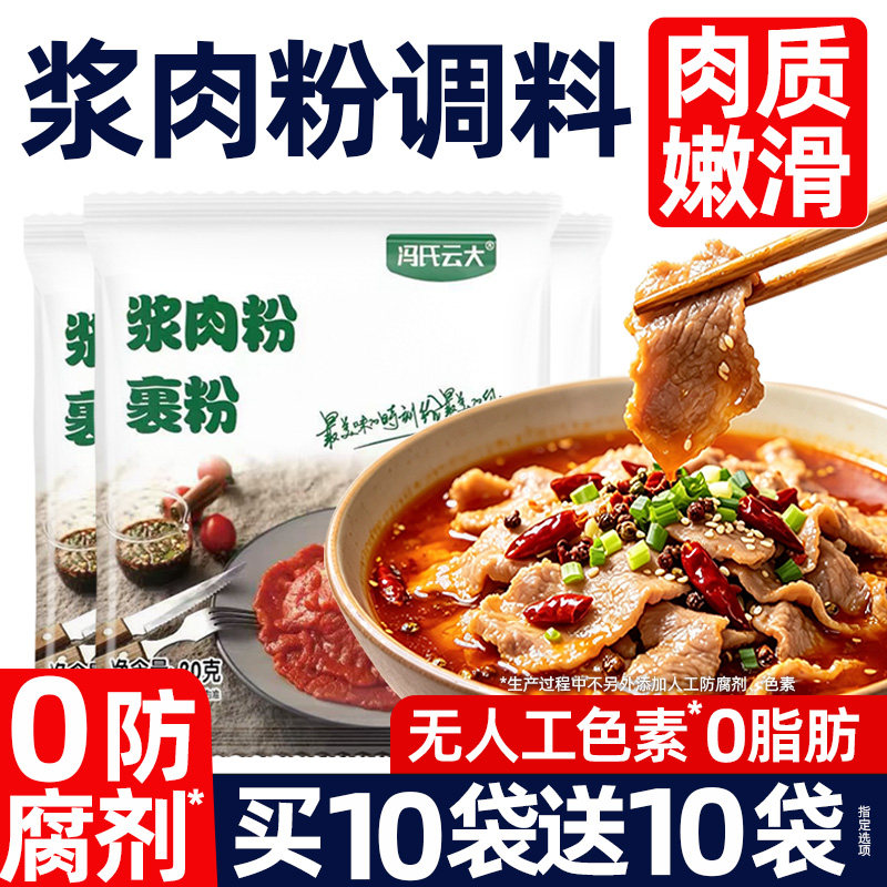浆肉粉调味料家用官方旗舰店酱