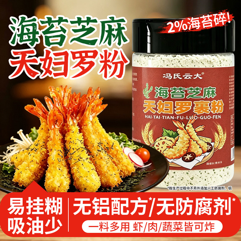 天妇罗粉脆炸粉家用炸虾蔬菜裹粉