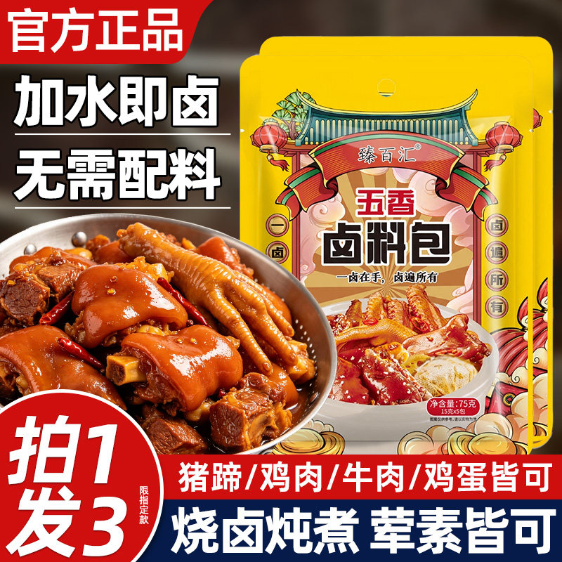 五香卤料包黑鸭脖卤炖牛羊肉料包