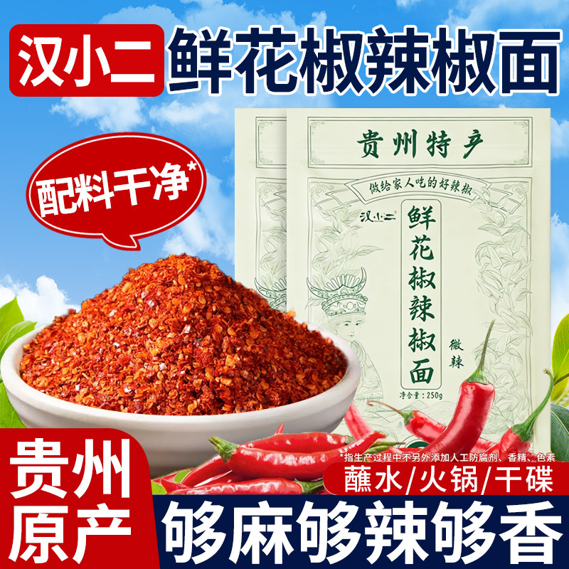 【贵州特产】鲜花椒辣椒面蘸料